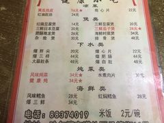 菜单-健康小吃