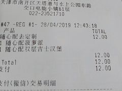 账单-麦当劳(天塔道店)