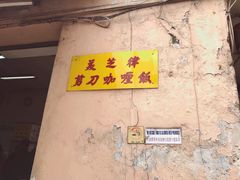 -美芝律剪刀剪咖喱饭