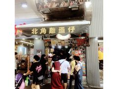 门面-利强记北角鸡蛋仔(弥敦道店 )
