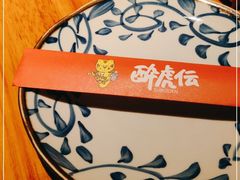 -醉虎传(南锣鼓巷店)