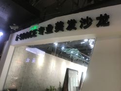 -发饰美男士增发补发假发定制店