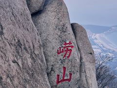 -崂山仰口游览区