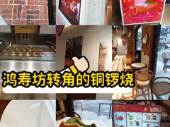-辛一·铜锣烧(鸿寿坊店)
