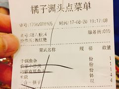 账单-橘子洲头湘菜馆