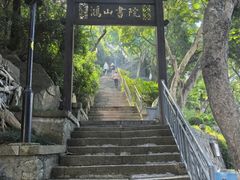 -鸿山公园