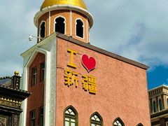 -新疆国际大巴扎