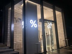 门面-% Arabica阿拉比卡咖啡(深圳湾万象城店)