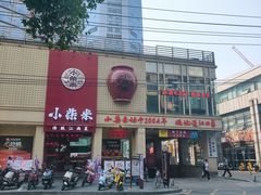 -小柴米·传统江西菜(八一广场店)