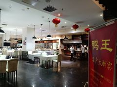 -鸭王烤鸭店(三里河店)