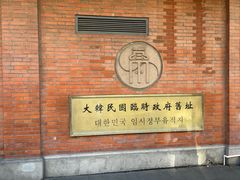 -大韩民国临时政府旧址