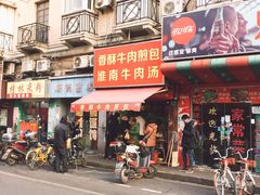 门面-牛煎里牛肉煎包淮南牛肉汤(广东路店)