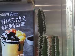 -仙雨林·奶茶鲜果茶(书院巷店)