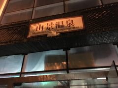 -金隅凤山酒店