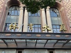 -上海体育博物馆