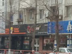 -满宝馄饨(三好店)