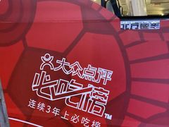 -浩爷羊蝎子火锅(望京店)