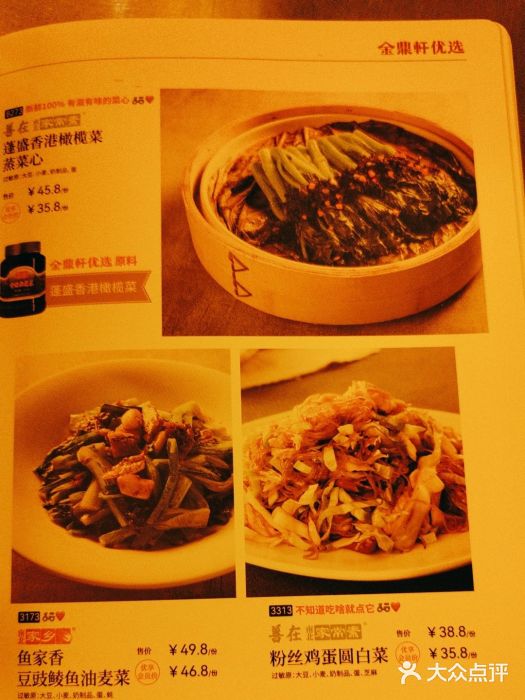 金鼎轩(亚运村店)图片