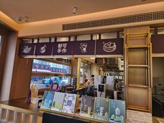 -都可手作(学士街手作店)