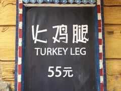 门面-迪士尼火鸡腿