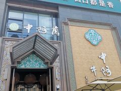 -中阿兰牛肉面(悦海新天地店)