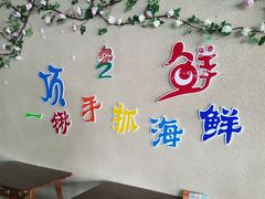 -顶之鲜海鲜餐厅