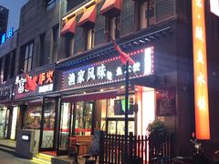 门面-渔家风味·鲅鱼水饺·央视展播·海鲜天津菜(开发区店)