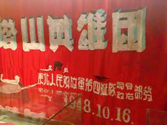 -辽沈战役纪念馆