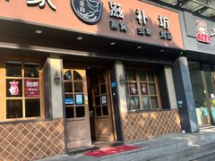 -燕家滋补坊(星光大厦店)