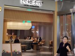 -阿嬷手作(成都万象城店)