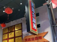 -牛市坎火锅(建设路店)