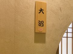 -大岛日本料理铁板烧(南通大饭店)