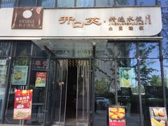 -开口笑·精选水饺