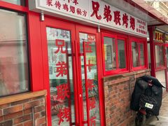 -兄弟联果木炭烤翅·50年家传鸡翅秘方