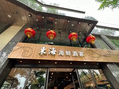 -东海海鲜酒家(流花店)