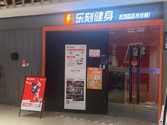 -FEELINGME乐刻包月私教馆·健身(真北华润万家店)
