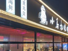 -橦橦小马扎烧烤 (传媒大学店)