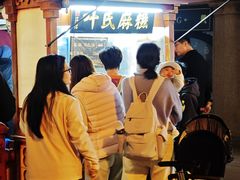 -叶氏麻糍(鼓浪屿店)