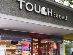 门面-TOUCH泰奇(金桥长岛路店)