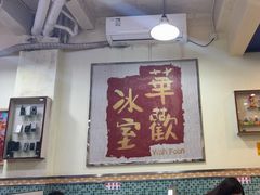 -華歡冰室-WahFoon(吉大店)