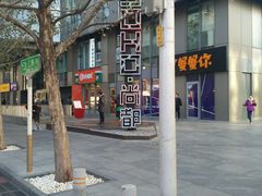 -SOHO尚都