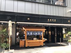 门面-桃园眷村(万象天地店)