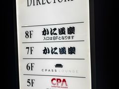 -蟹道乐(新宿本店)