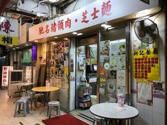 门面-新记餐厅(香槟大厦店)