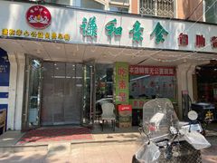 -谦和素食自助餐(云峰花园店)