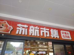 -上海苏航生活广场