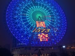 -星城之眼摩天轮