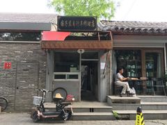 -北京国子监胡同