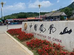 -丹东凤凰山景区