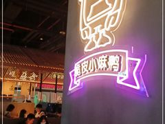 -茄子恰恰·新云南小炒(坪山益田店)